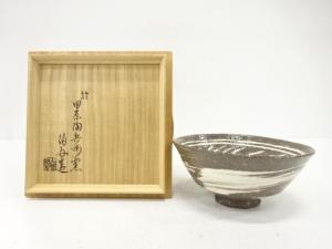 楽焼　入江伯舟造　刷毛三嶋　茶碗